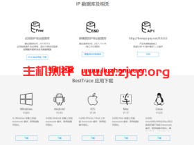 BestTrace:一款好用的去程路由跟踪 / 回程路由测试工具