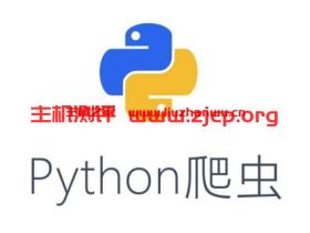 Python 解包用法:赋值 迭代对象 压包 解包 星号等操作