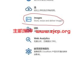 Cloudflare:推出了图床服务,月付5美金,可存储10万张图片