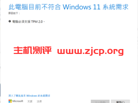 一个小工具帮你绕过 Win11 TPM 2.0 升级限制