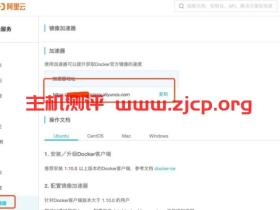 Docker 镜像加速