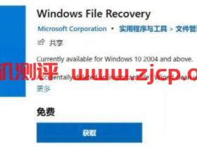 微软官方数据恢复软件Windows File Recovery，硬盘清空也能帮你找回来