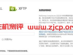 Linux 主机服务器建站必备两款软件 - SSH工具XShell和FTP工具WINSCP