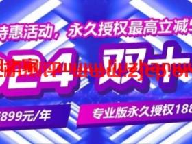 堡塔双11优惠活动,永久授权最高立减5700元