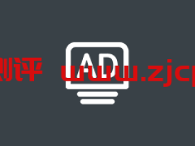wordpress:分享几个通用的网站广告位占位/招租的代码实例