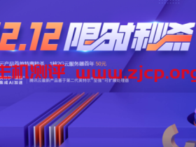 #双12#腾讯云:轻量云服务器,74元/年,222元/3年(2核/4G内存/80G SSD/8M带宽/1.2T流量)