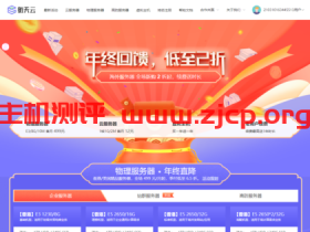 衡天云:年终回馈,云服务器低至12元,全场2折起,虚拟主机买一年送一年,免费DirectAdmin 中文面板,免费赠送SSL证书