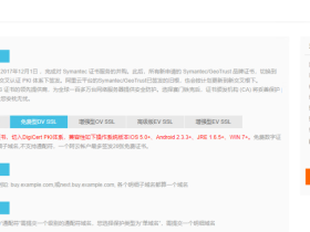 免费SSL证书(https网站)申请