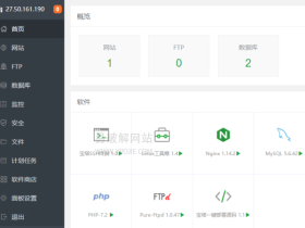 宝塔Linux面板 v7.7.0 服务器运维和管理软件解锁企业版