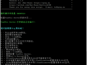 Linux下,一键CDN脚本,支持设置与SSL证书一键导入导出