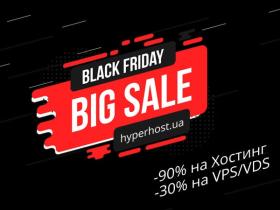 #黑五#HyperHost：俄罗斯VPS/荷兰VPS/乌克兰VPS，虚拟主机高达90%折扣，VPS/VDS享30%折扣