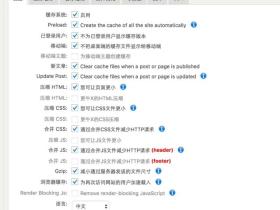 WordPress缓存加速插件:WP Fastest Cache