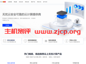无忧云:2022新年活动,青岛8T集群200G高防云,199元/月,香港CEAR cn2 vps,月付79元