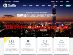 PQS:新上台湾彰化机房实体机,年付74折优惠,提供台北CN2、日本CN2等机器,原生IP