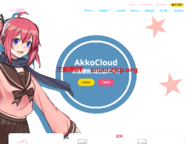 AkkoCloud,英国CN2 GIA VPS补货,季付低至99元(三网回程CN2 GIA,电信去程CN2 GIA,300M带宽)