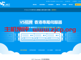 V5 Server：全场8折，香港BGP直连服务器月付359元起，提供香港40Gbps高防服务器