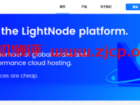LightNode:新上德国、沙特节点,任意充值送20刀