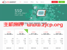 vds.market：新加坡vps/荷兰vps/德国vps/西班牙vps/乌克兰vps，1核/1GB内存/10GB SSD硬盘/不限流量/1Gbps端口，$3.4/月