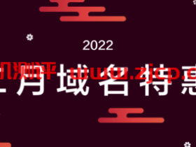 Dynadot:开工大吉,二月特惠,.CO限时特惠,仅需19元!.COM 51元特惠来袭