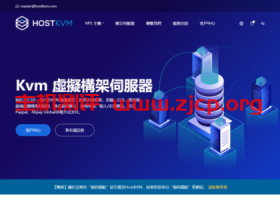 HostKvm:2022年2月 香港国际常规八折优惠,1核/2G内存/40G硬盘/500G流量/50M带宽,$5.95/月起