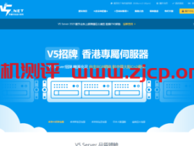 V5.NET：香港CN2(HKTW-B3)限量7折，双E5-2630L/32GB/1T SSD/10M CN2月付625元