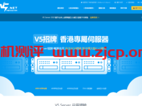 V5.NET:香港CN2(HKTW-B3)限量7折,双E5-2630L/32GB/1T SSD/10M CN2月付625元