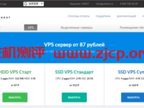 justhost.ru：美国达拉斯机房的VPS，简单测评