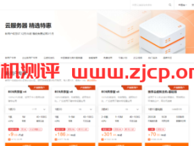 阿里云:ECS服务器精选特惠,特价服务器可免费试用3个月