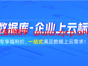 阿里云:数据库3月采购狂欢季!立抢千元代金券