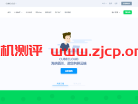 CUBECLOUD:上云季,全系Pro产品9折惊喜促销,香港cn2 gia线路月付71元起,洛杉矶cn2 gia月付62元起