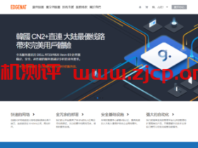 edgeNAT:4月促销,韩国独立服务器7折,960元/月起,韩国VPS/美国VPS/香港VPS月付8折年付7折,42元/月起