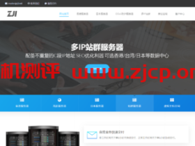 ZJI:2022年4月促销,香港葵湾招牌一/二/三机型 带宽升级到20Mbps,特惠机型低至450元/月
