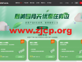 新网特惠专场:域名1元、企业邮箱/建站/云主机0元、虚拟主机29元