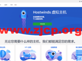 Hostwinds:2022最新账号注册教程,外国便宜VPS主机Hostwinds注册教程
