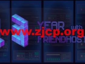 #十三周年庆#Friendhosting：便宜VDS和虚拟主机5折优惠，可选荷兰/美国/瑞士/保加利亚等10个数据中心，100Mbps不限流量