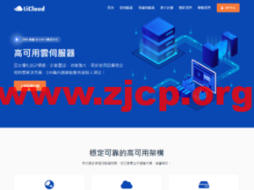 LiCloud:香港独立服务器,E3-1230v2/16GB内存/240GB SSD硬盘/不限流量/15Mbps BGP线路,29.99USD/月起