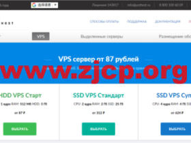JustHost:俄罗斯vps/美国vps,1核/512MB内存/5GB硬盘/不限流量/200Mbps-1Gbps端口,可自由更换IP,7.7元/月起