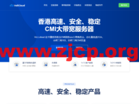 VoLLcloud：香港CMI三网直连大带宽vps，五一全场折扣，新产品绝版机限购，原生IP解锁NF-4G冗余-全国低延迟