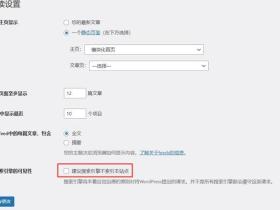 wordpress建站教程:解决noindex引起的谷歌必应不收录网站