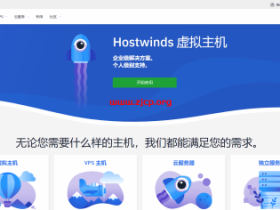 2022年4月最新Hostwinds优惠码/优惠套餐/西雅图直连VPS月付$4.99
