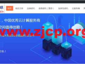 香港云互联:西部数码顶级代理,品牌虚拟主机最低价