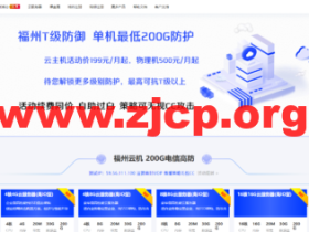 #上新#无忧云:福州机房封UDP段服务器,4核/4G内存/70G SSD硬盘/不限流量/20Mbps带宽,199 元/月起,续费同价
