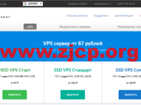 #2022年5月#JustHost：俄罗斯vps/美国vps，可自由更换IP，7.7元/月起，附圣彼得堡IQ Data (Tier-3, St. Petersburg)机房简单测评（第二次测评）