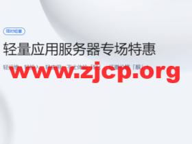 #2022年5月#腾讯云：轻量应用服务器，低至58元/年，新加坡机房，简单测评