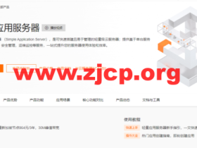 阿里云:轻量应用服务器,国内2核1G低至60元/月,香港及海外低至24元/月,轻量负载均衡低至60元/月