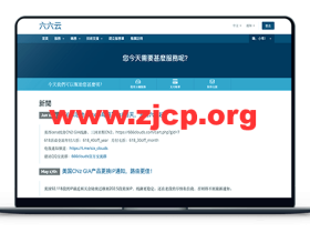 #上新#六六云:英国家宽VPS,原生IP,力助Tiktok流量业务,1核/512M内存/1TB流量/1Gbps带宽,月付¥80起