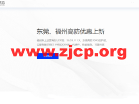 #端午促销#无忧云:东莞电信300G高防物理机,550 元/月起,福州8T集群 200G高防云,199元/月起