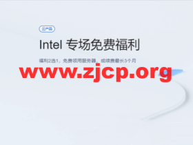 腾讯云:轻量应用服务器买赠福利专场,可免费领用2C4G服务器,或免费续费3个月