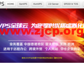LOCVPS:香港将军澳大带宽VPS,8折优惠,1核/2G内存/40G SSD硬盘/不限或600GB流量/6Mbps或50Mbps带宽,36元/月起