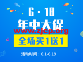 #2022年618年中大促#WordPress:WPCOM主题,全场买一送一、买满1599减200